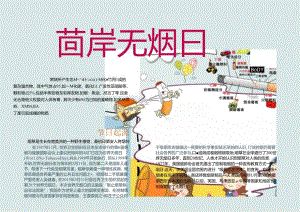 手抄小报禁烟6.docx