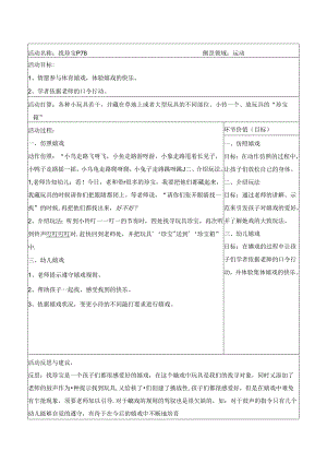 小班运动游戏教案.docx