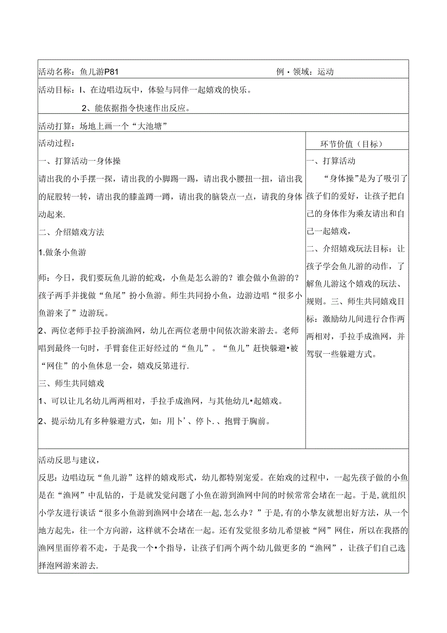 小班运动游戏教案.docx_第2页