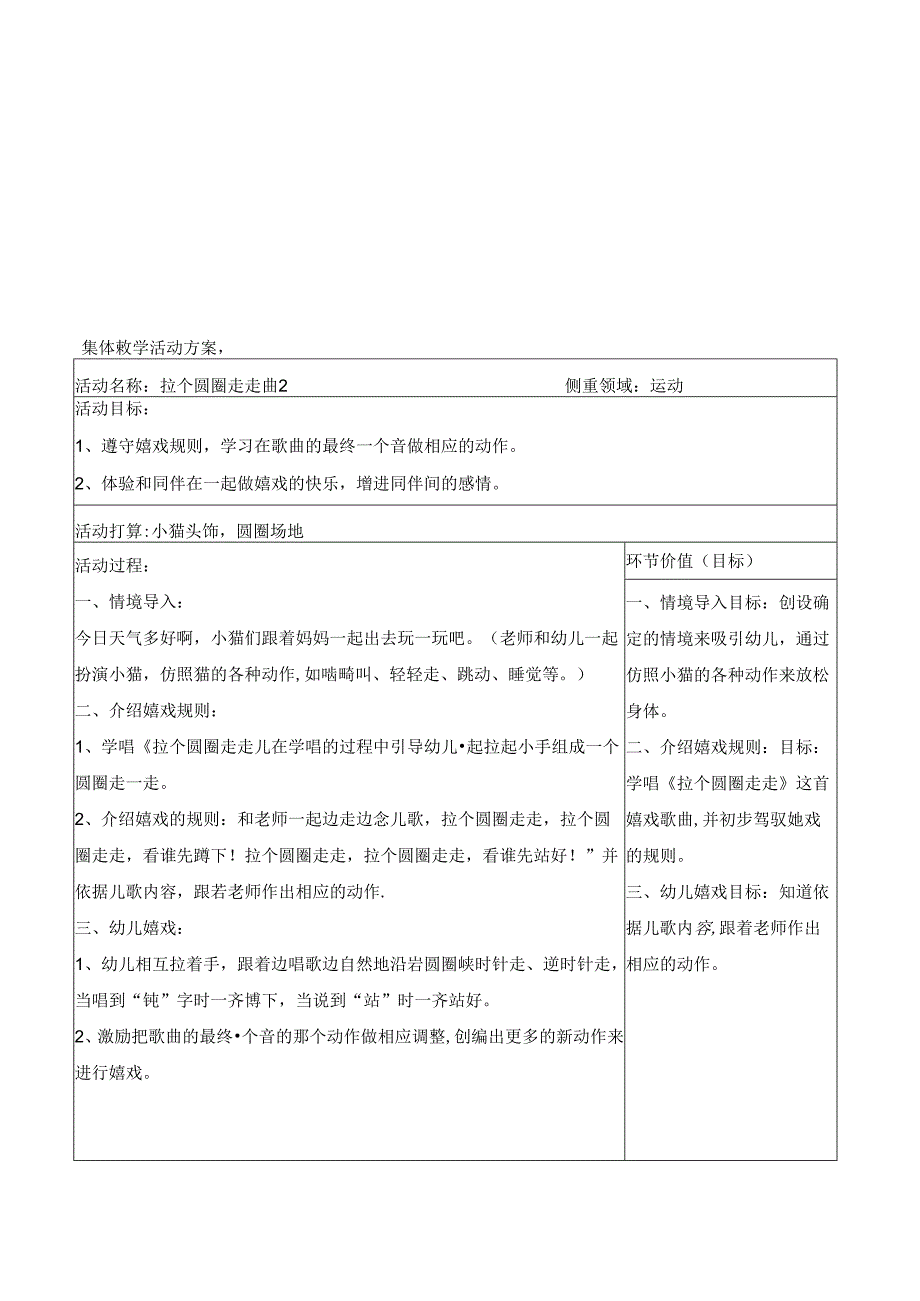 小班运动游戏教案.docx_第3页