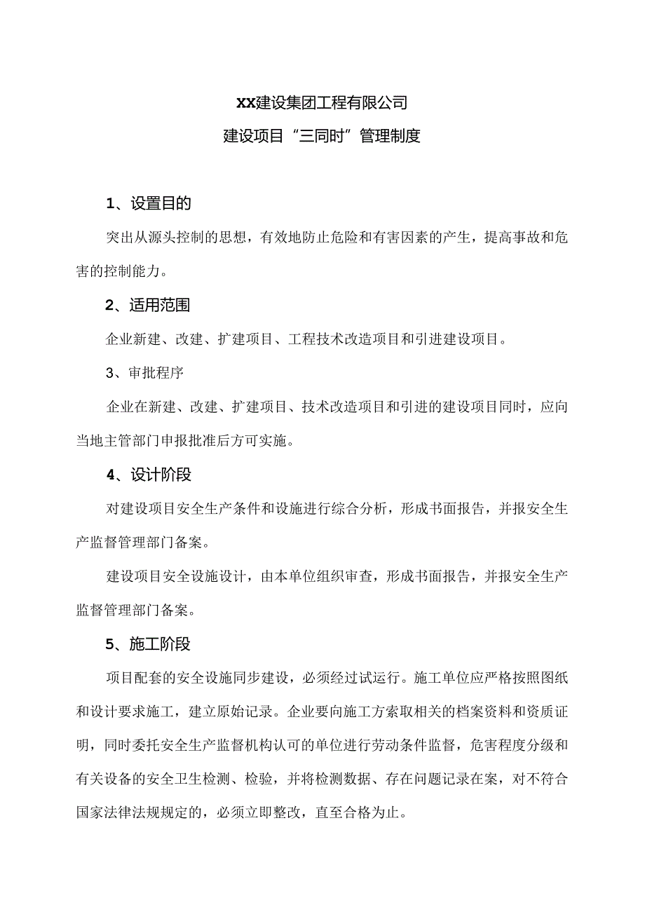 XX建设集团工程有限公司建设项目“三同时”管理制度（2024年）.docx_第1页