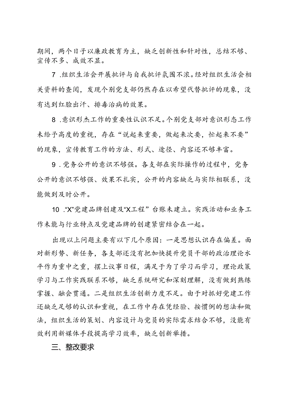 2024年上半年党建巡查情况的通报.docx_第3页