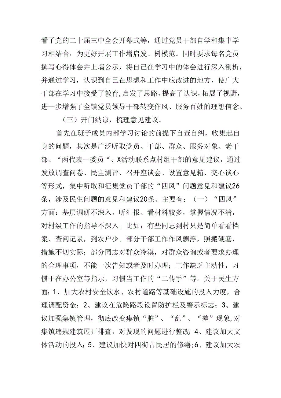 开展学习贯彻党的二十届三中全会精神情况汇报（共四篇）.docx_第2页
