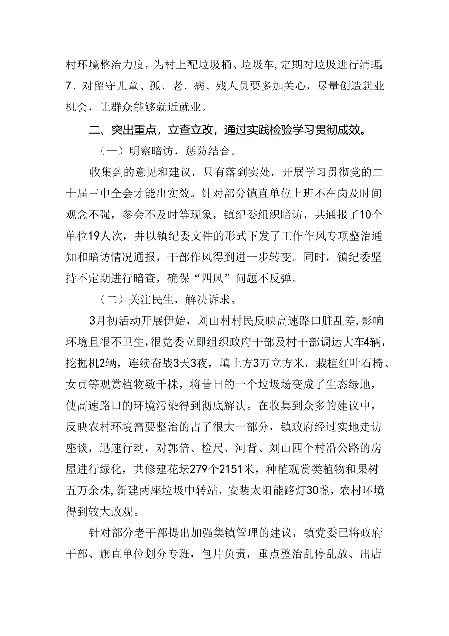 开展学习贯彻党的二十届三中全会精神情况汇报（共四篇）.docx_第3页