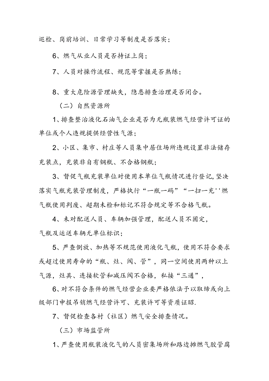 XX办燃气安全排查整治工作实施方案.docx_第2页