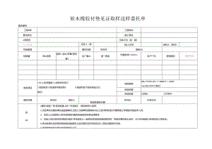 检测表格模板：9委托单（软木橡胶衬垫）.docx