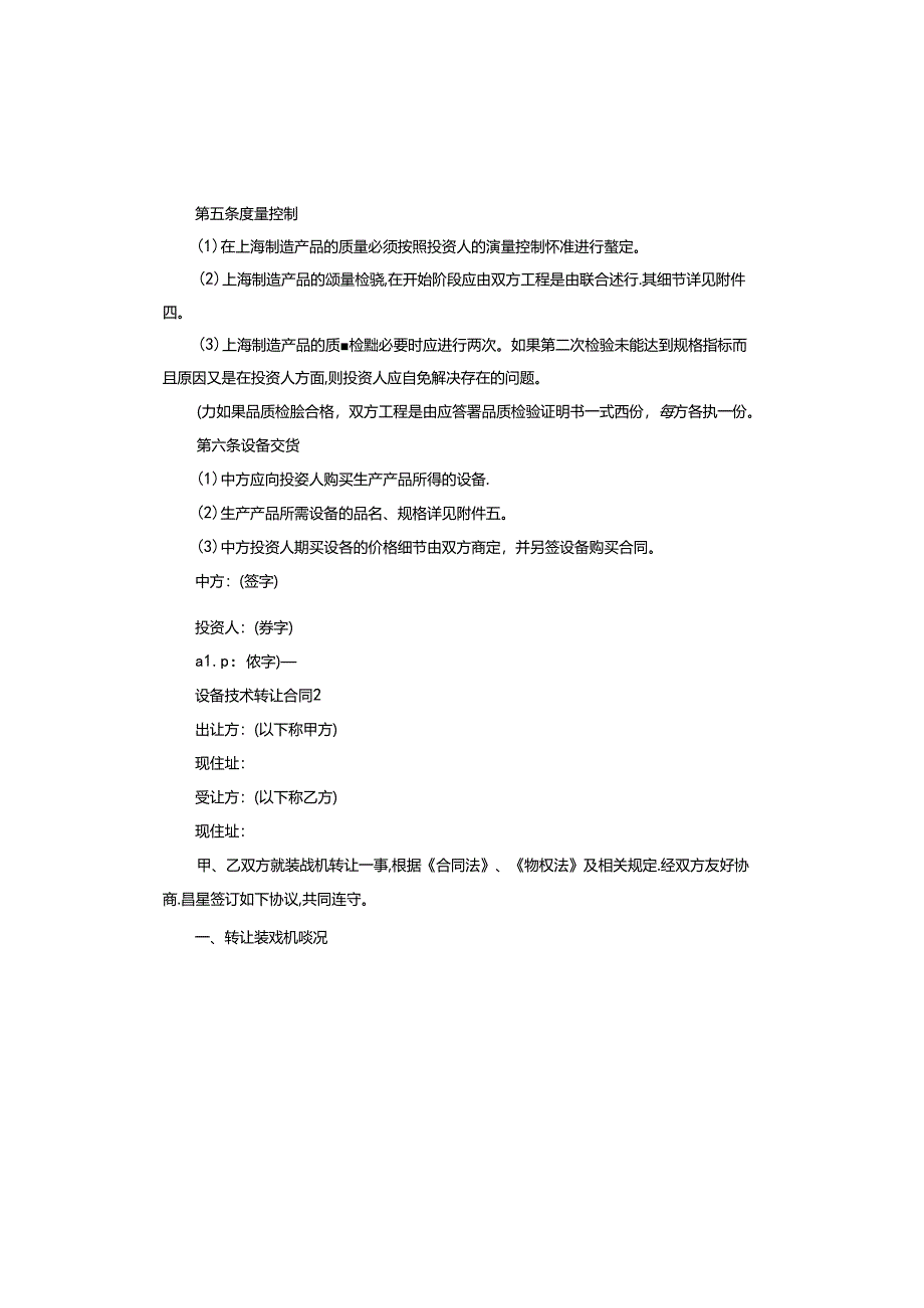 设备技术转让合同协议书范本.docx_第3页