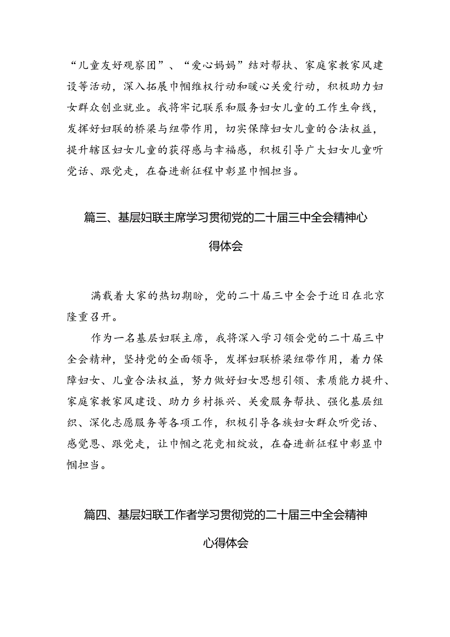 基层妇联干部学习贯彻党的二十届三中全会精神心得体会7篇（详细版）.docx_第3页