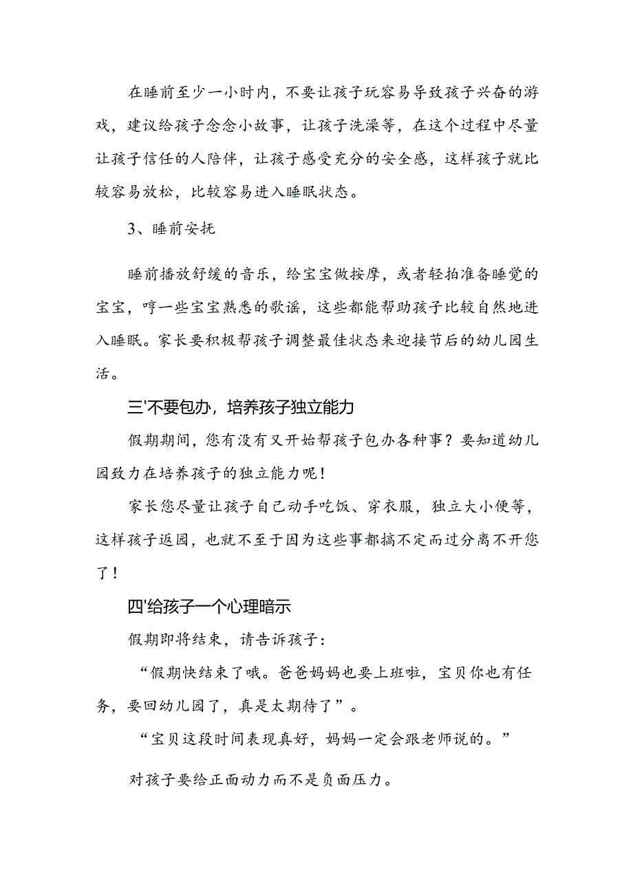 幼儿园2024年秋季开学前温馨提示.docx_第2页