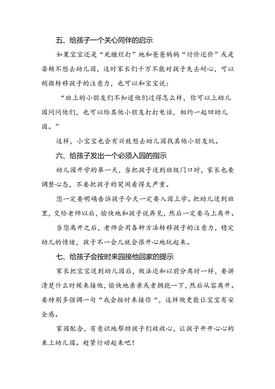 幼儿园2024年秋季开学前温馨提示.docx_第3页