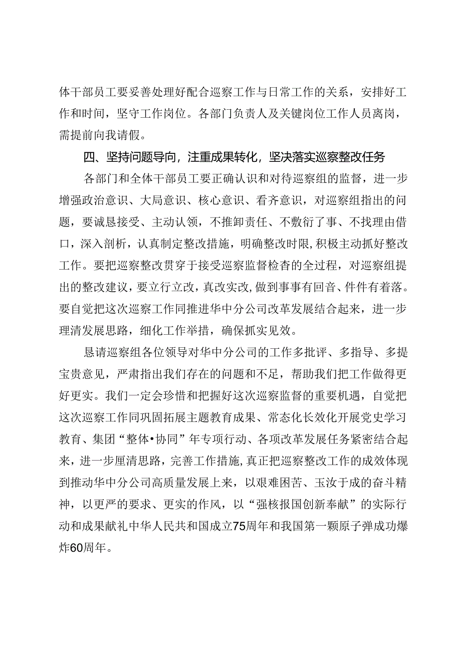 公司党委书记在巡察工作动员会上的表态发言.docx_第3页