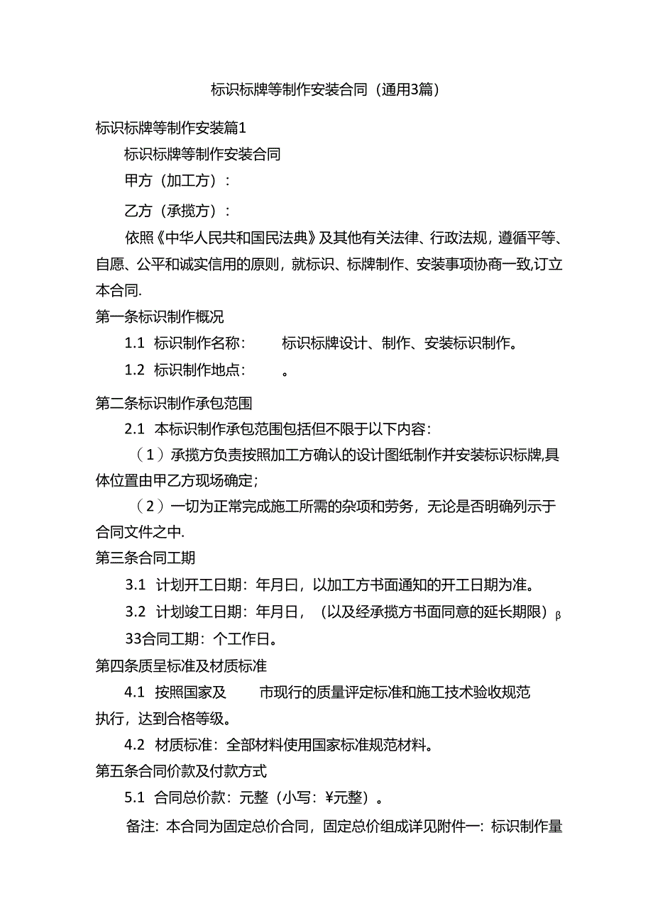 标识标牌等制作安装合同（通用3篇）.docx_第1页