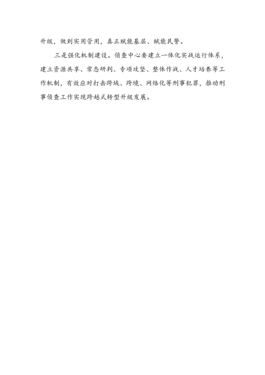 政法干警学习二十届三中全会精神心得体会研讨发言.docx_第2页