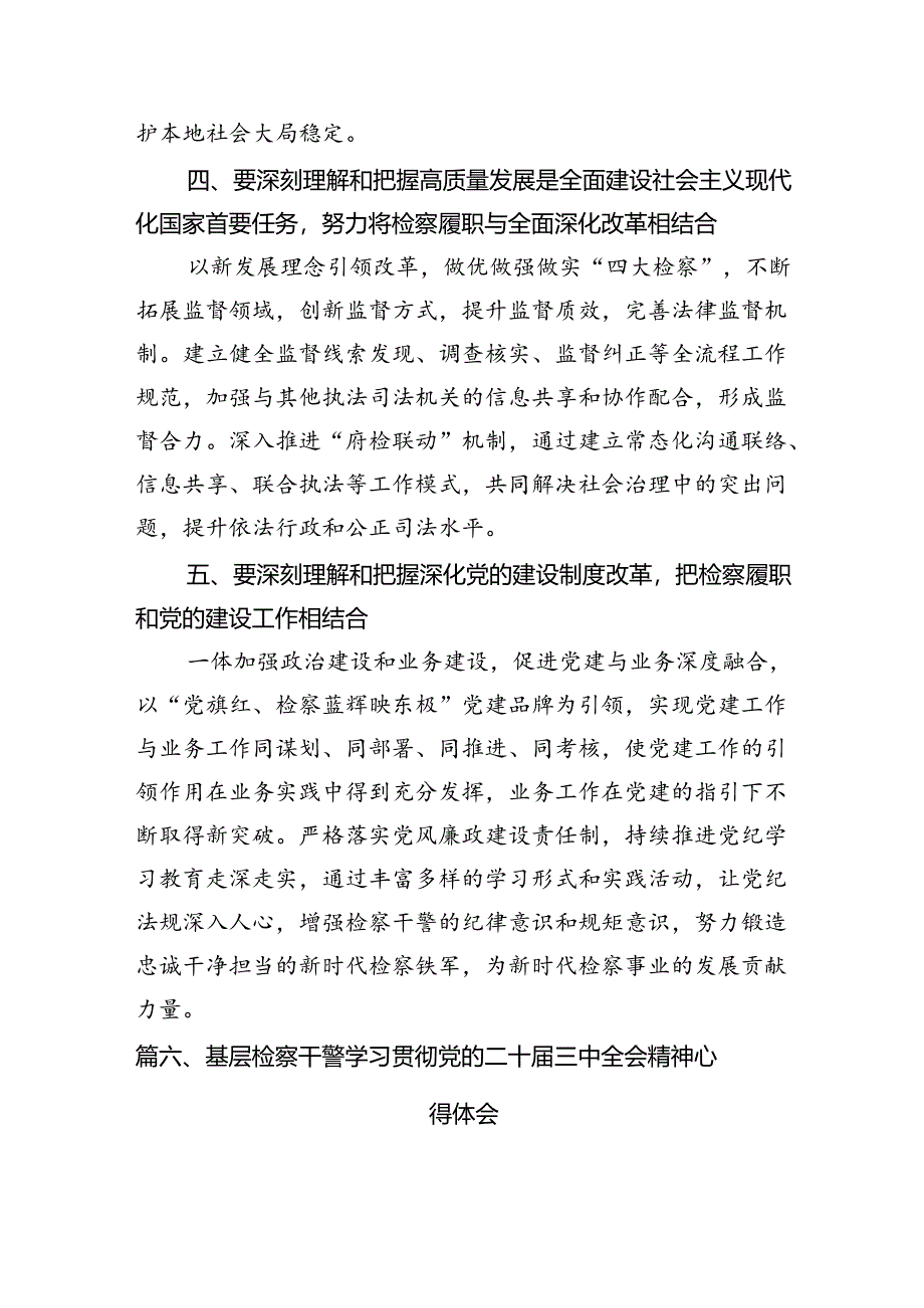 青年干警学习贯彻党的二十届三中全会精神心得体会12篇(精选).docx_第2页