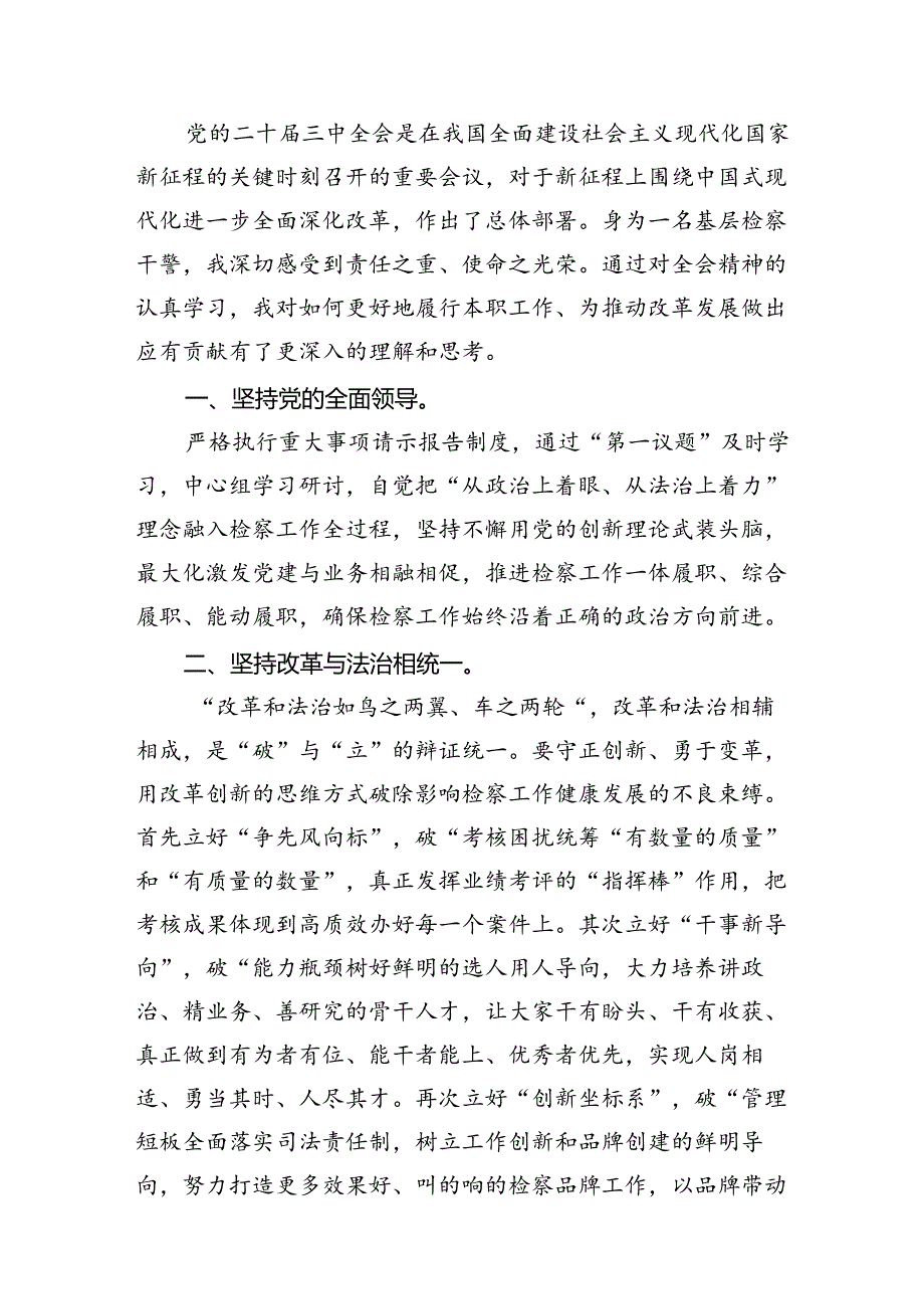 青年干警学习贯彻党的二十届三中全会精神心得体会12篇(精选).docx_第3页
