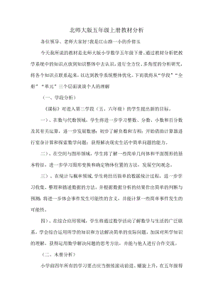 北师大版五年级上册教材分析1.docx