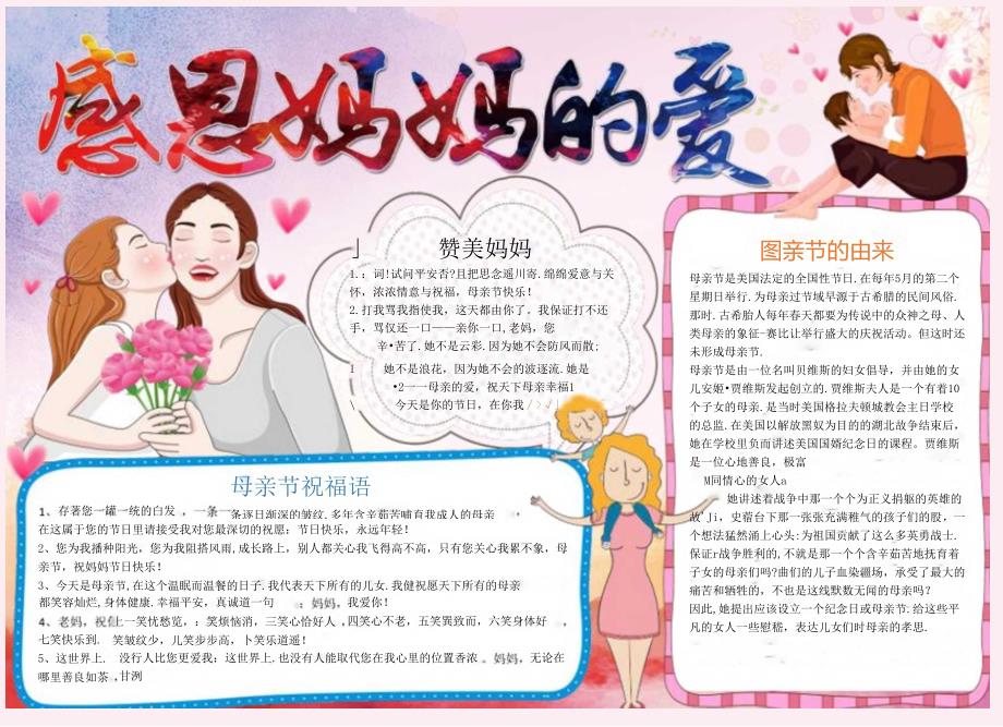 手抄小报母亲节10.docx_第1页