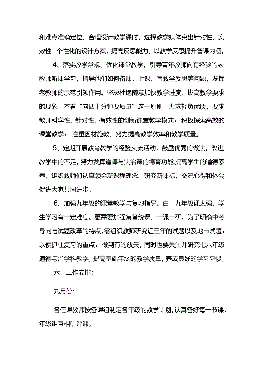 2024年度初中道德与法治教研组工作计划.docx_第3页