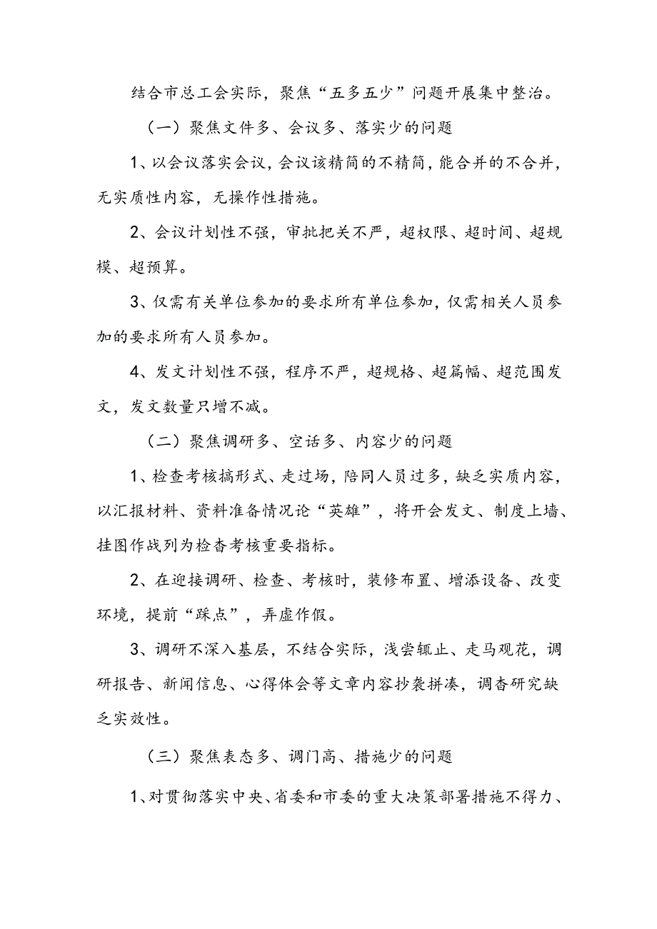 工会关于深入开展形式主义、官僚主义突出问题集中整治活动的实施方案.docx_第2页