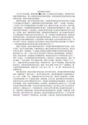 组织助推乡村振兴.docx