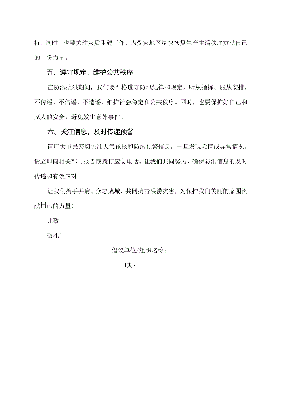 参与防汛倡议书.docx_第2页