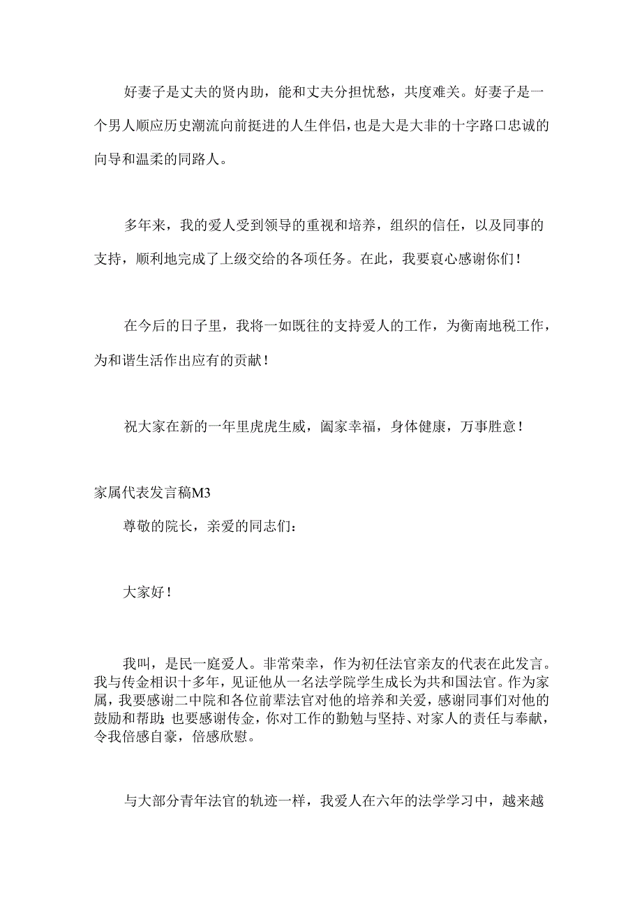 （5篇）有关同学聚会家属代表发言稿材料汇编.docx_第3页