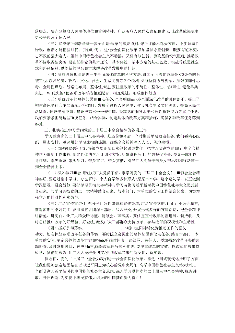 在学习贯彻党的二十届三中全会精神动员会上的讲话.docx_第2页