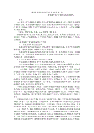 寻找属于设计师自己的表现之路.docx