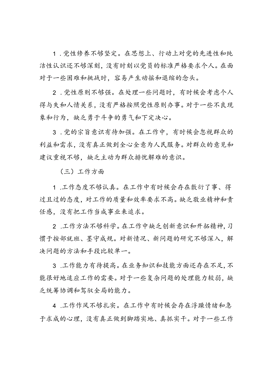 组织生活会个人对照检查材料.docx_第2页