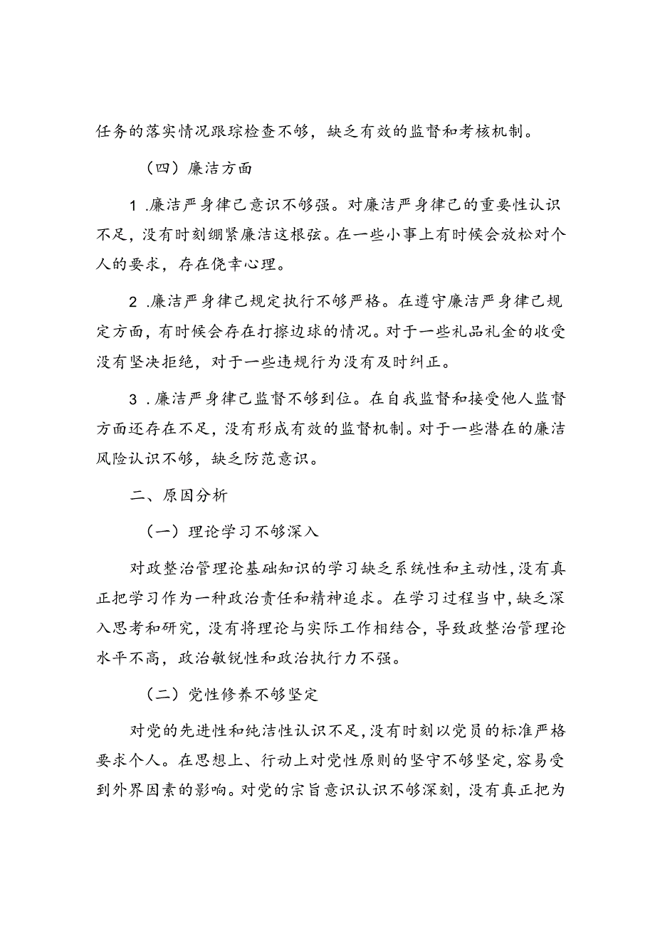 组织生活会个人对照检查材料.docx_第3页