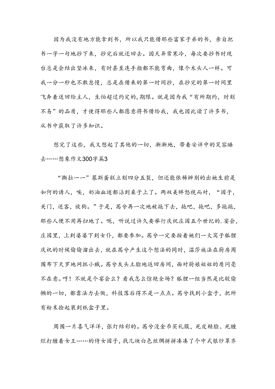 想象作文300字（汇编9篇）.docx_第2页