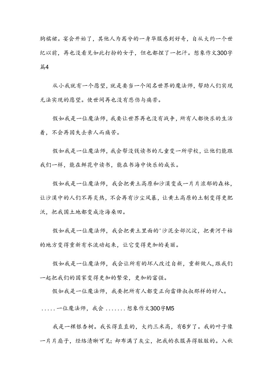 想象作文300字（汇编9篇）.docx_第3页