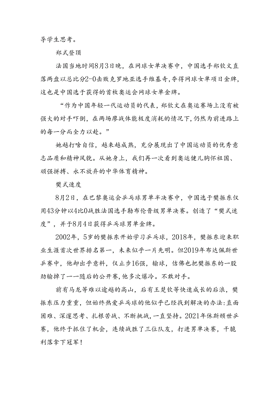 2024年秋季开学第一课主题班会教案设计（奥运精神巴黎奥运会）5篇供参考.docx_第2页