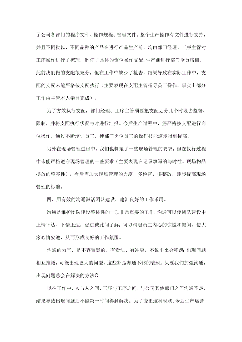 团队建设的方案.docx_第3页