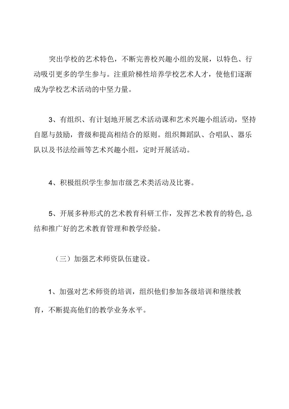 艺术课教学计划.docx_第2页