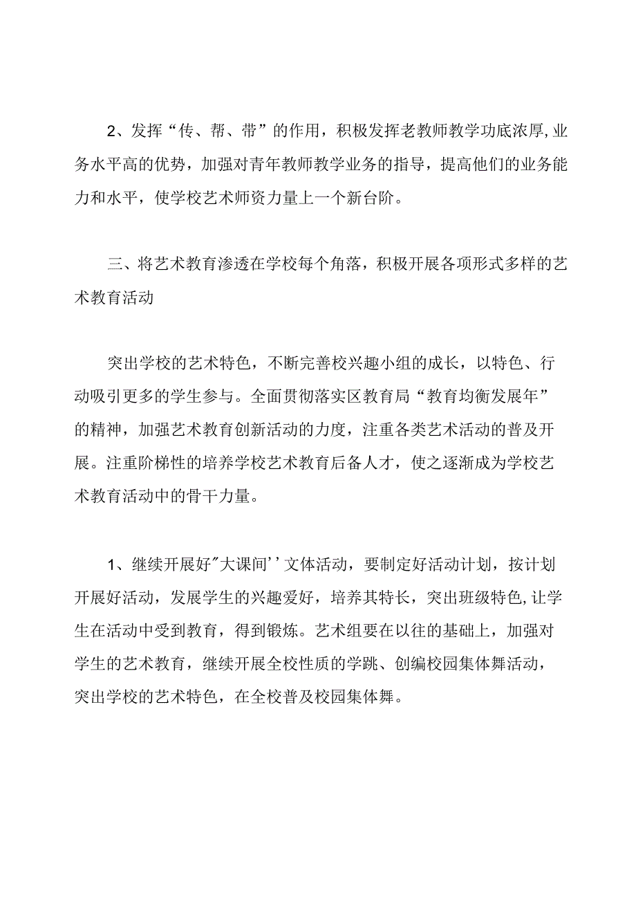 艺术课教学计划.docx_第3页