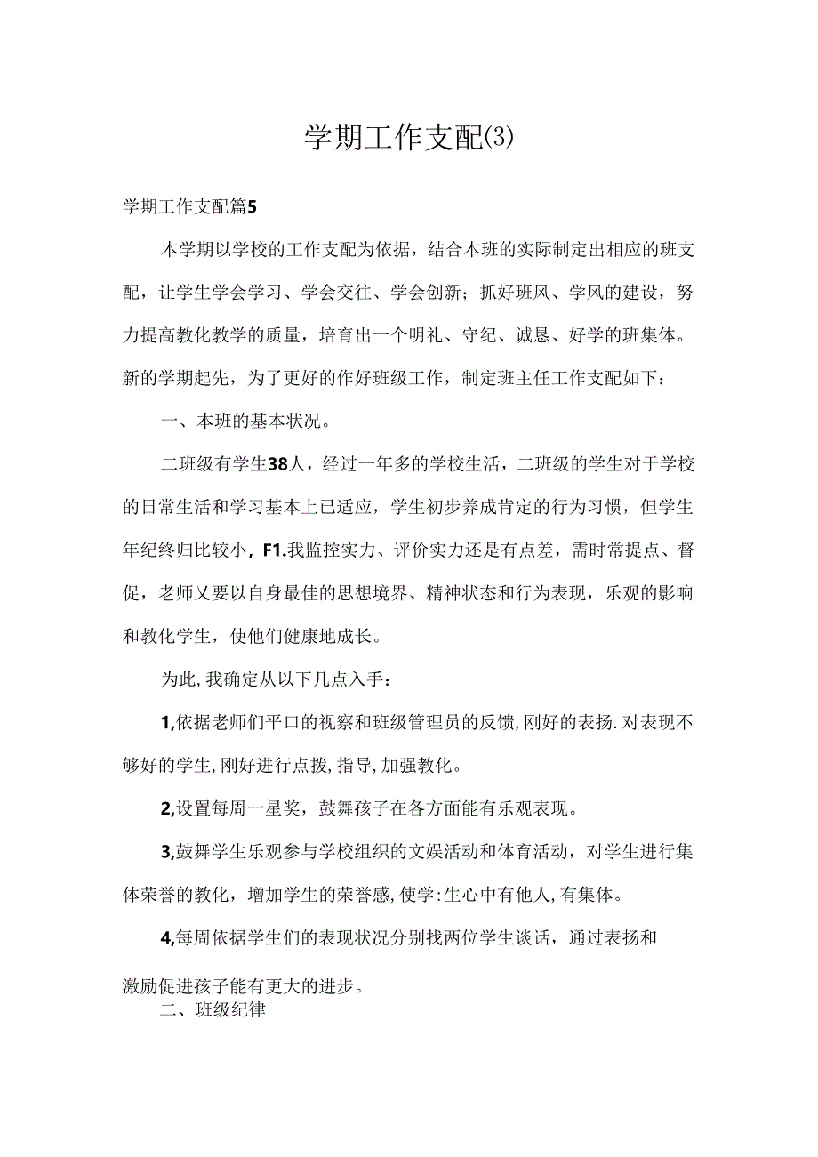 学期工作计划.docx_第1页