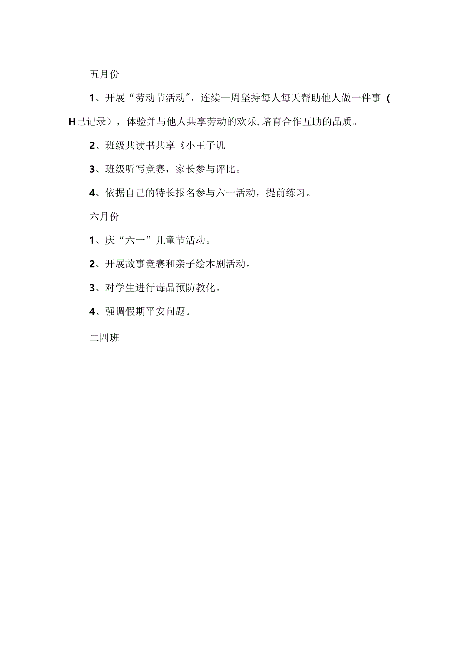 学期工作计划.docx_第3页