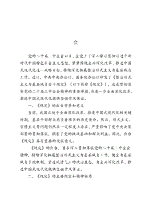 3篇 2024年学习《整治形式主义为基层减负若干规定》心得体会.docx