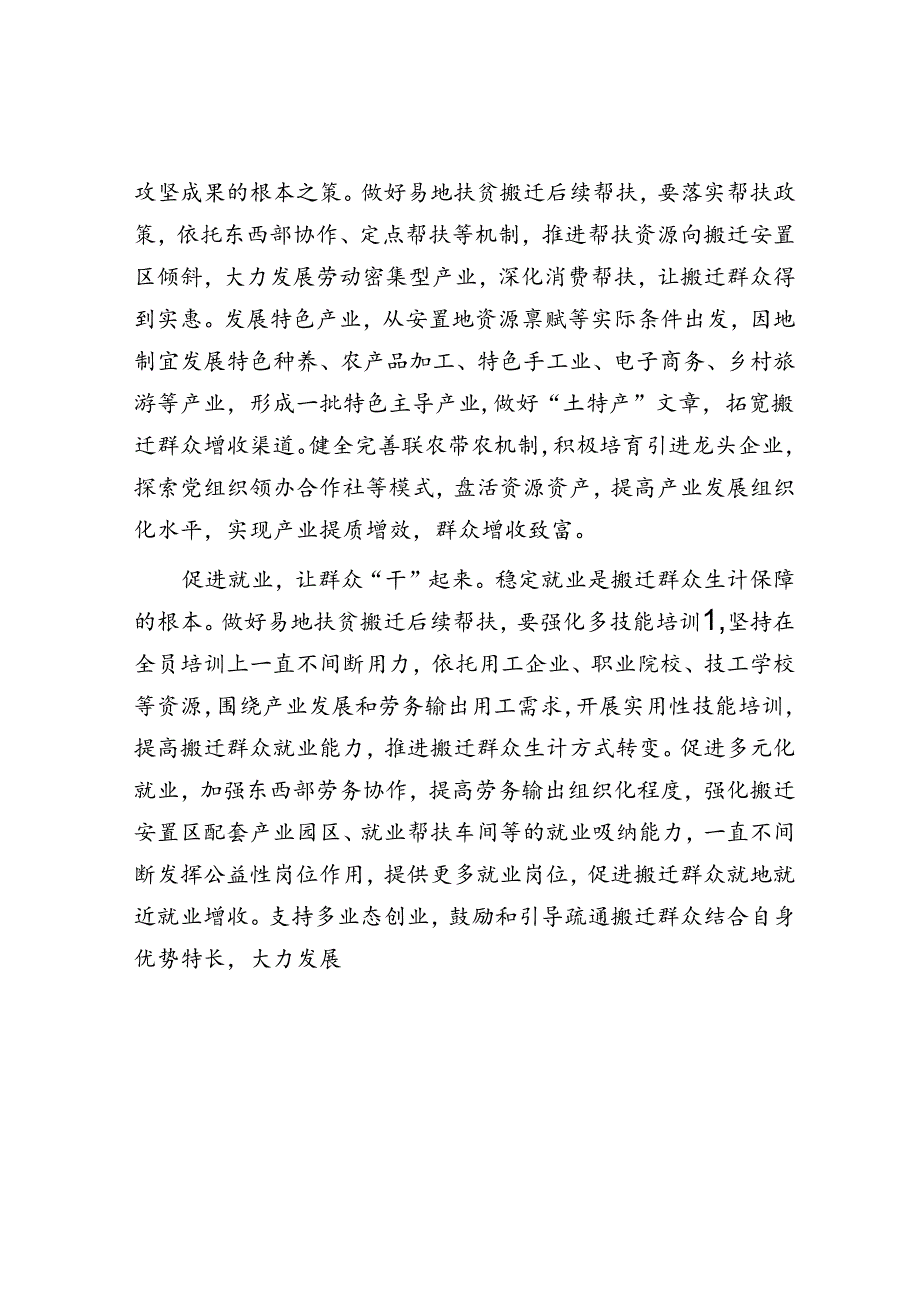 做好易地扶贫搬迁“后半篇文章”.docx_第2页