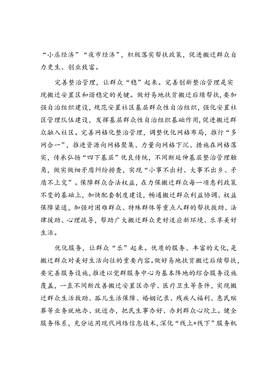 做好易地扶贫搬迁“后半篇文章”.docx_第3页