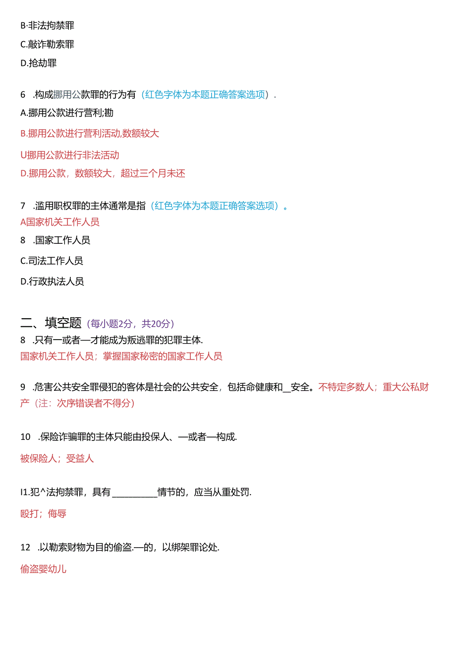 2016年1月国家开放大学专科《刑法学》期末纸质考试试题及答案.docx_第2页