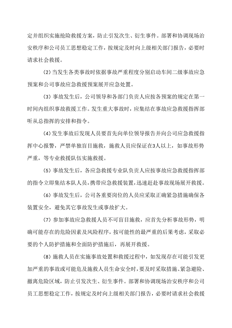 XX机械有限责任公司事故和应急管理制度(2024年).docx_第2页