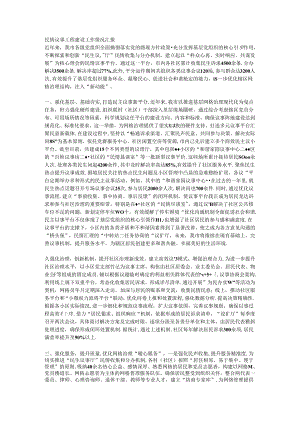 民情议事工程建设工作情况汇报.docx