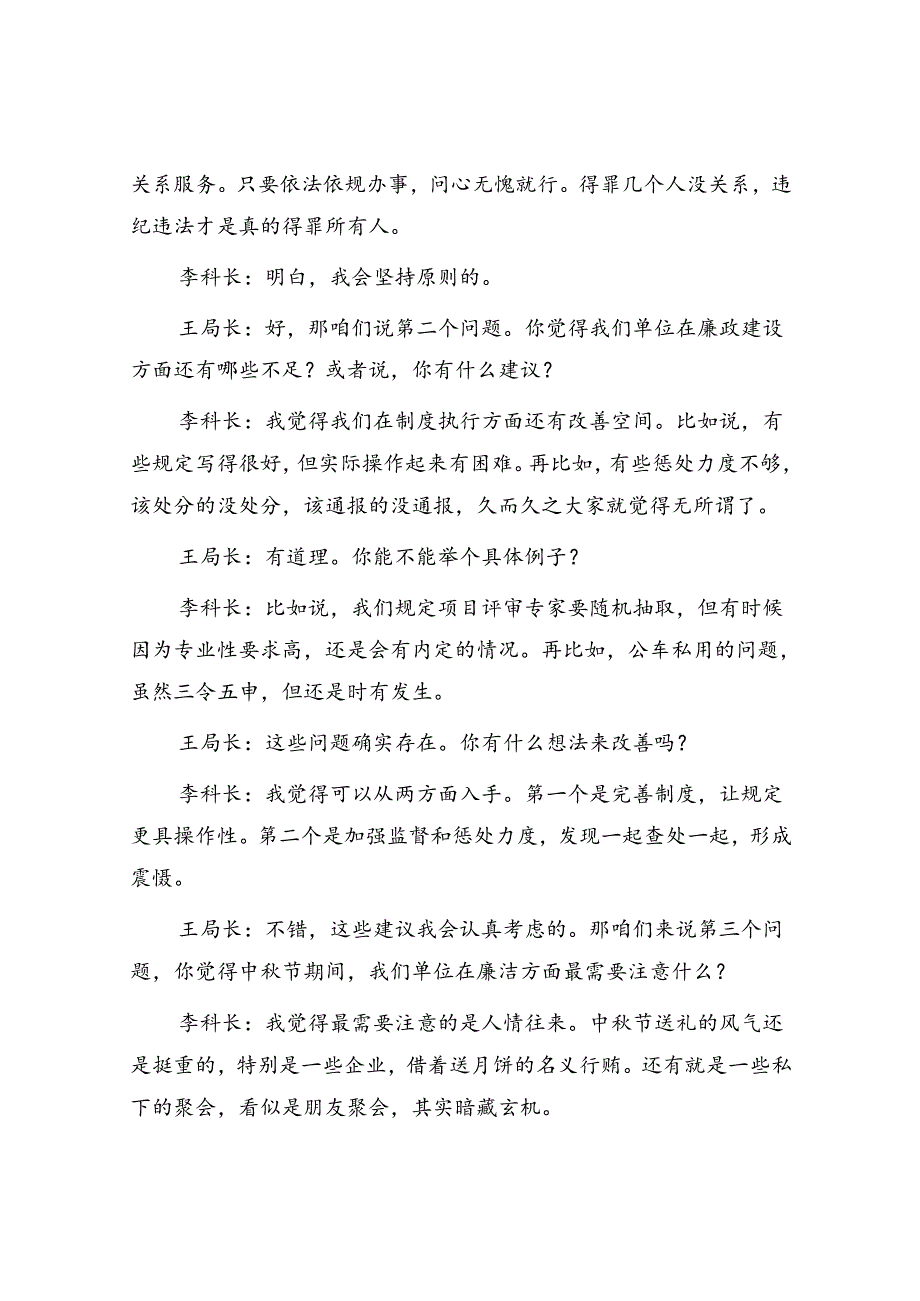 中秋节前廉政谈话记录.docx_第2页
