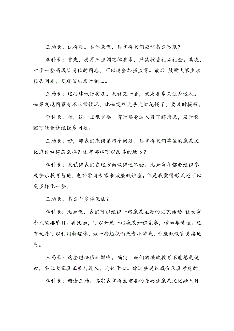 中秋节前廉政谈话记录.docx_第3页