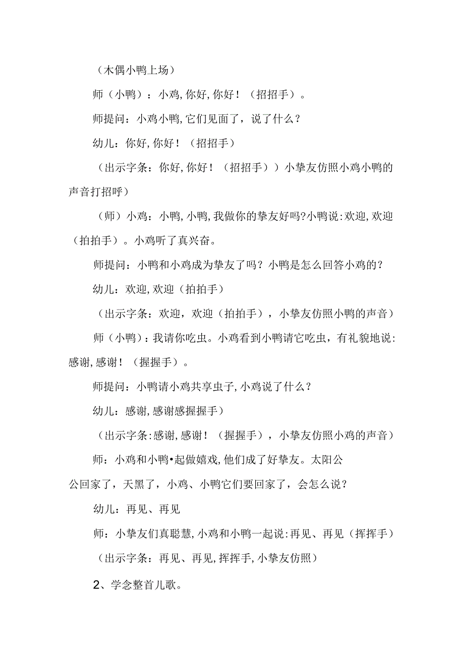 小班礼仪活动好朋友教案与教学反思.docx_第2页