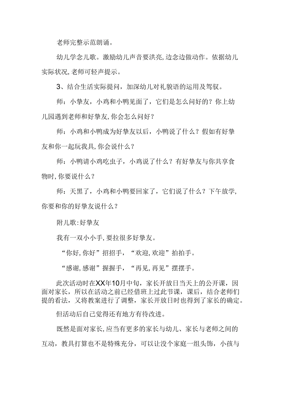 小班礼仪活动好朋友教案与教学反思.docx_第3页