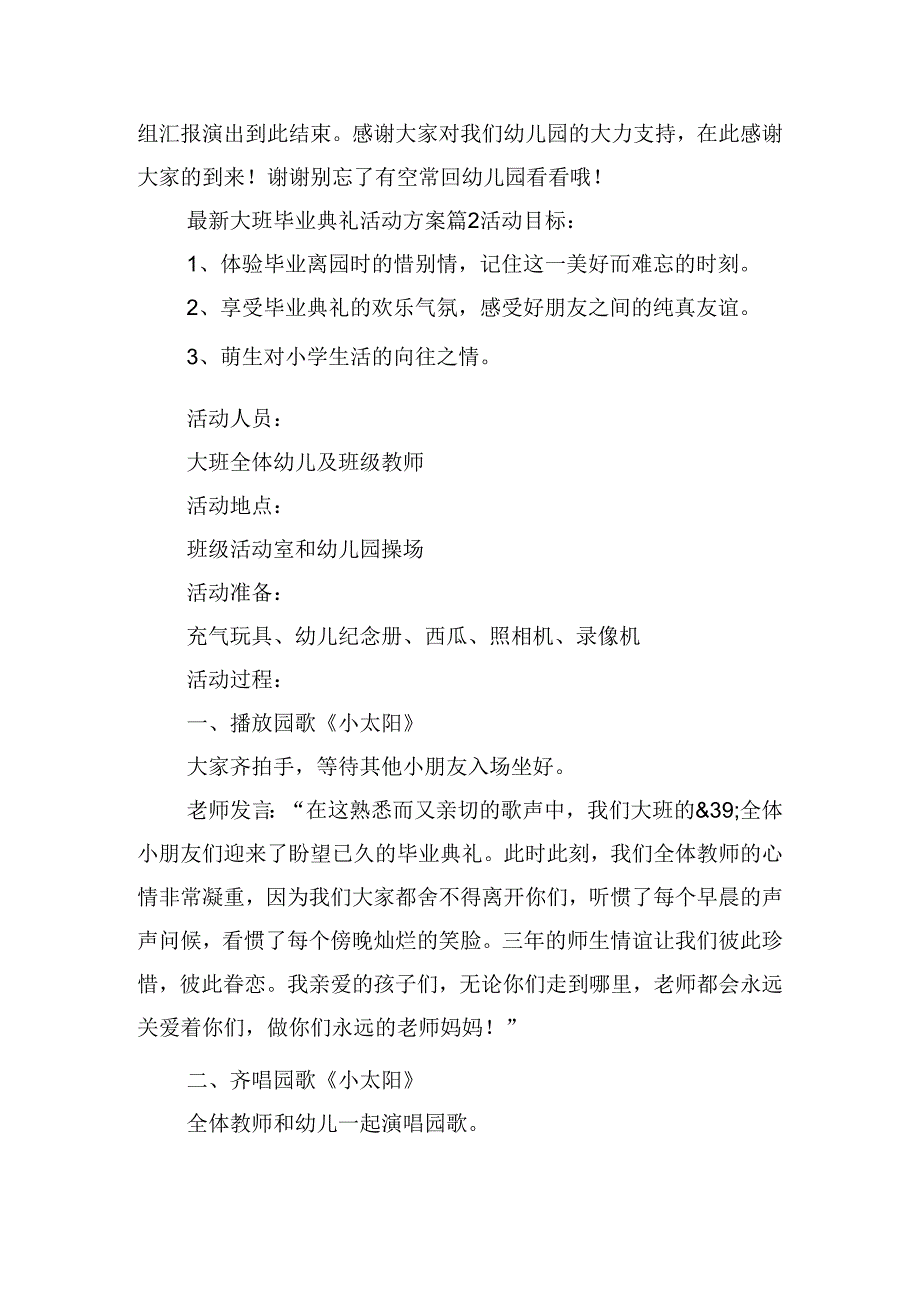 最新大班毕业典礼活动方案.docx_第3页