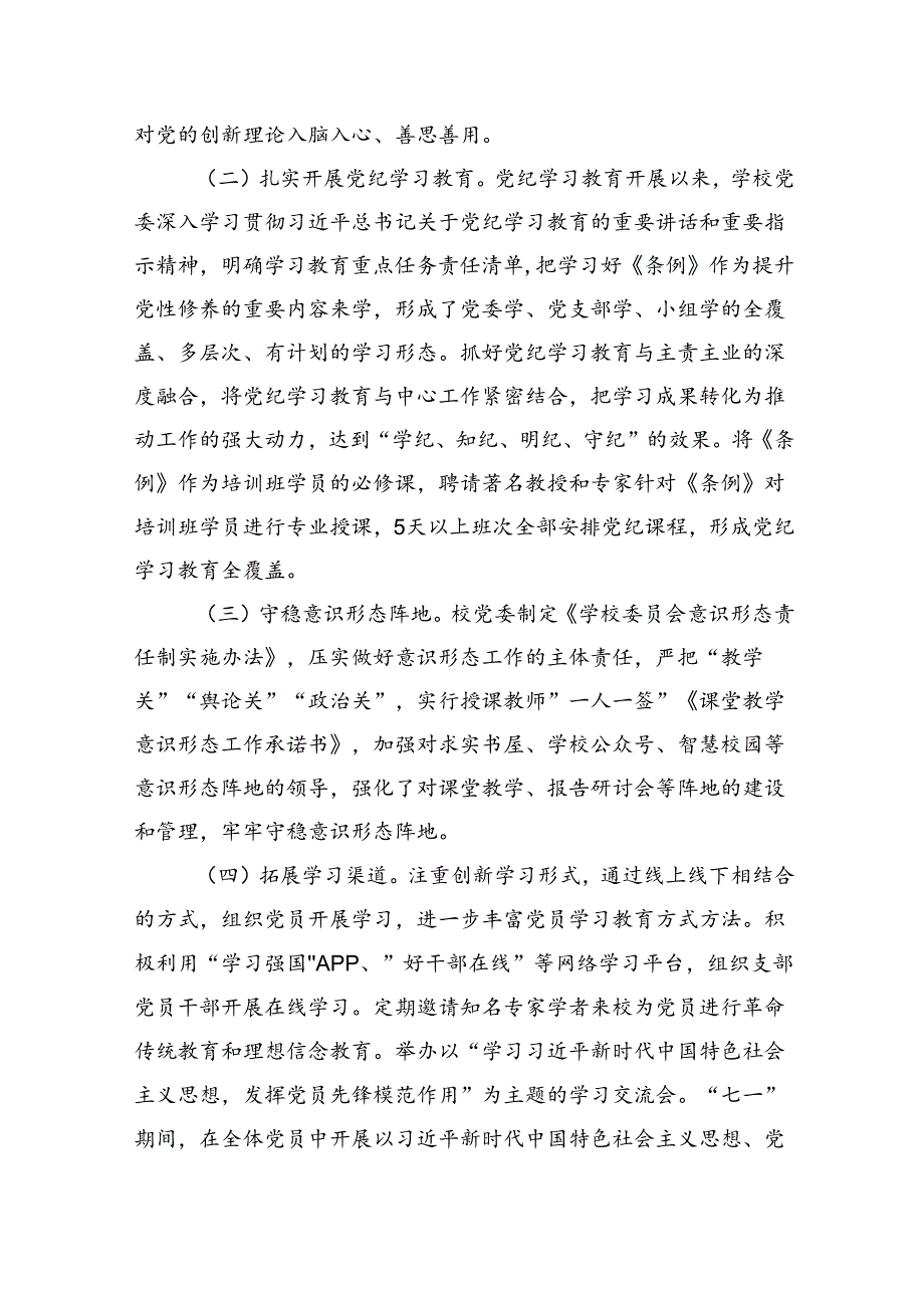 市委党校2024年上半年工作总结.docx_第2页